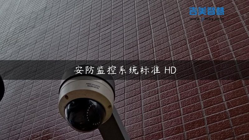别墅智能安防设备安装顺序，安全布局之道