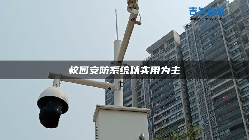 小型商铺安防系统，如何选对代理？**